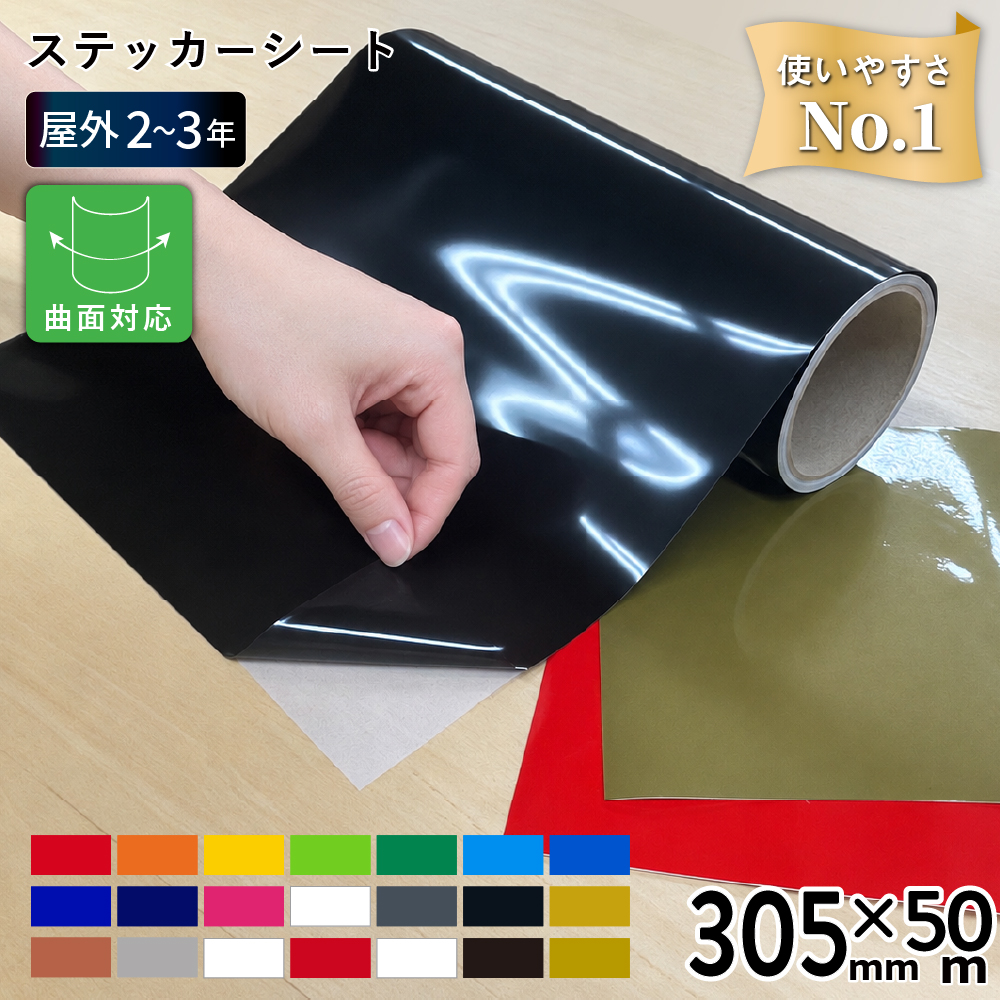 DQS 屋外バリュー [305mm幅×50mロール] カッティング用ステッカーシート DQS-WL