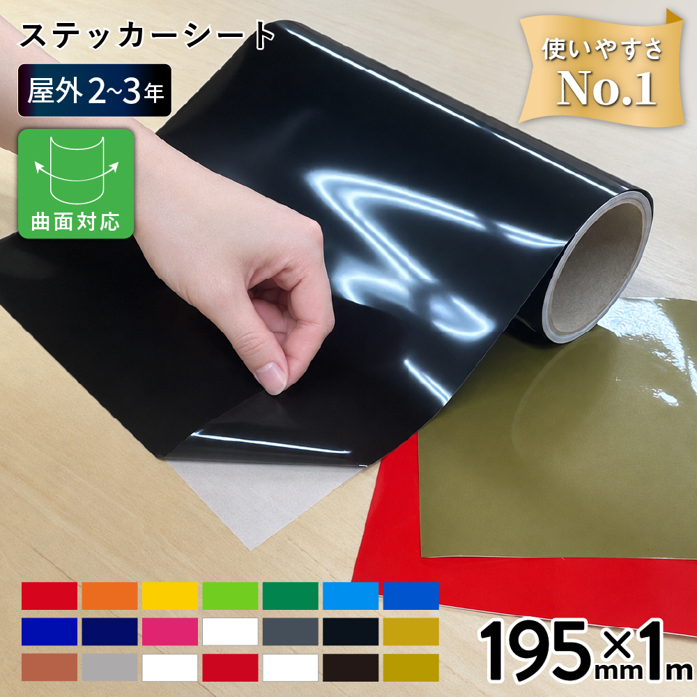 DQS 屋外バリュー [195mm幅×1m切売] カッティング用ステッカーシート DQS-SC