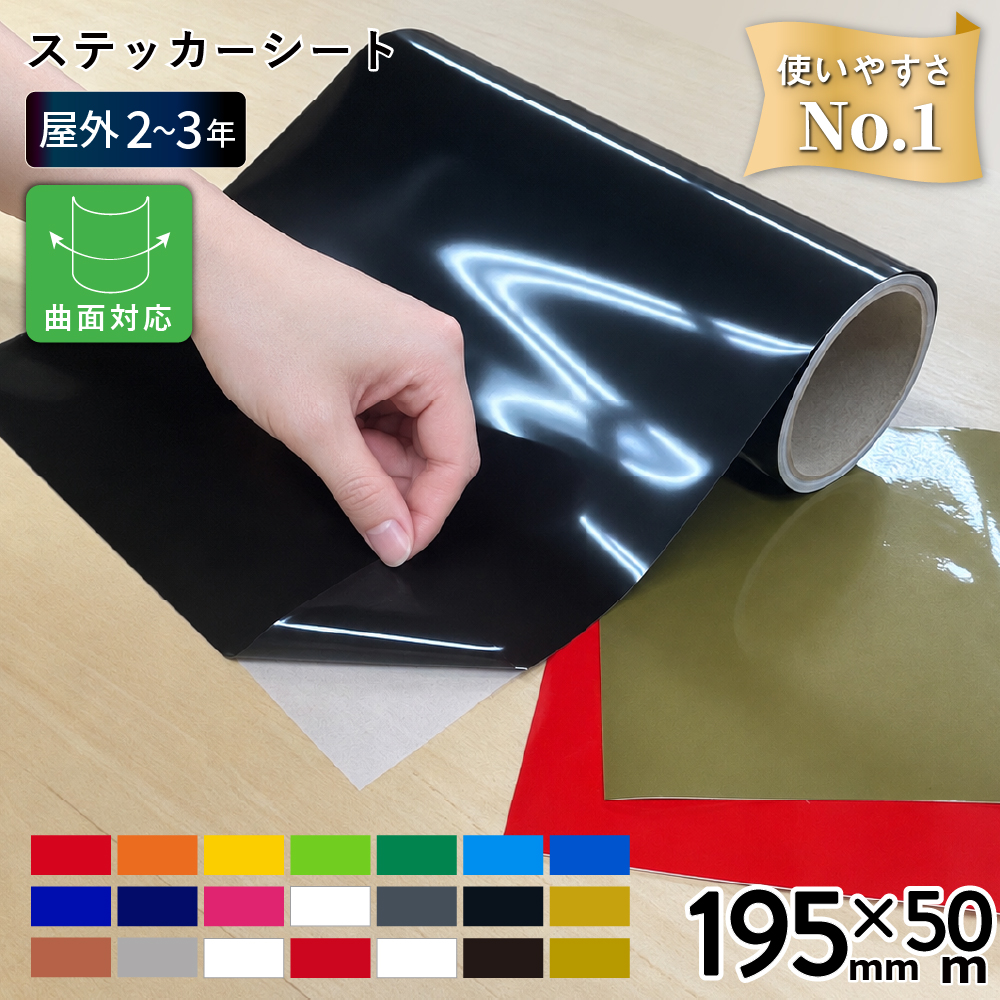 DQS 屋外バリュー [195mm幅×50mロール] カッティング用ステッカーシート DQS-SL