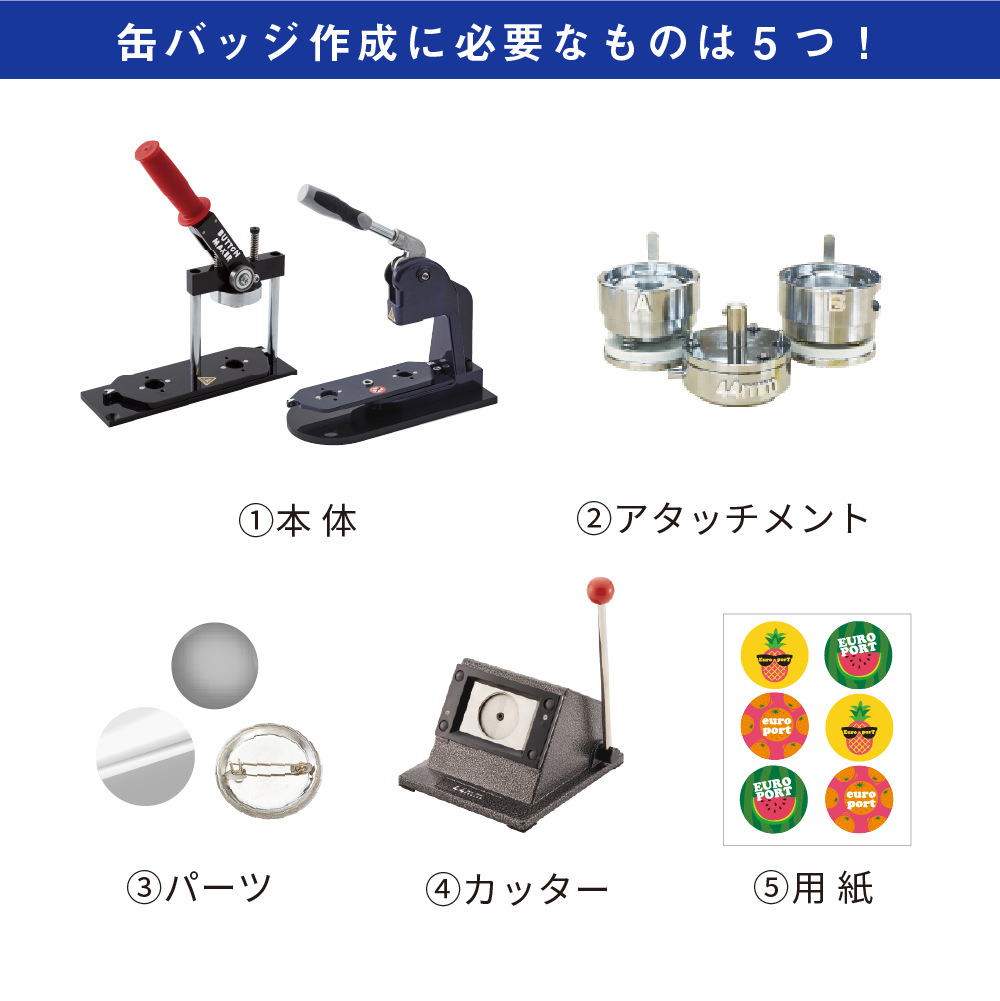 缶バッジマシン スタンダードセット ハート型 52×57mm BM