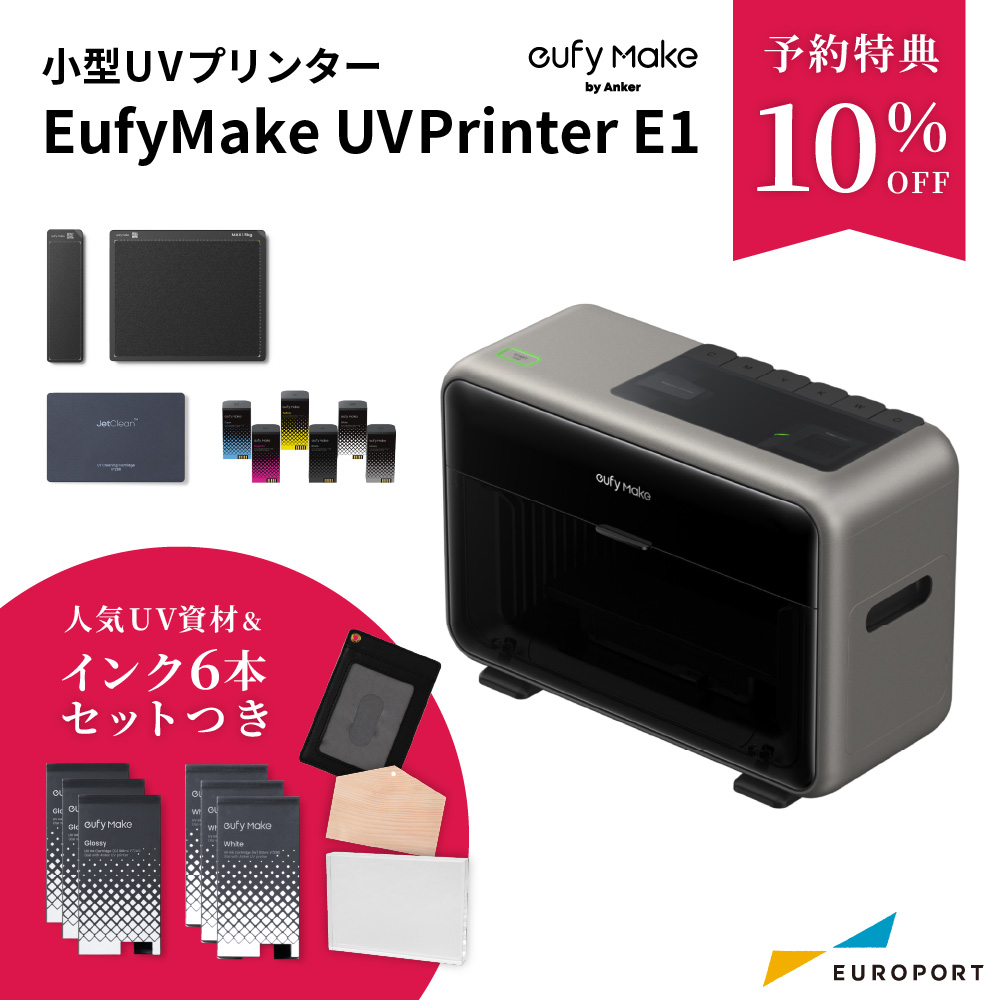 [予約商品] [12⽉末〜2026年1⽉中旬お届け⾒込み] EufyMake UV Printer E1 予約者特典用セット Anker UVプリンター [購入ページ]