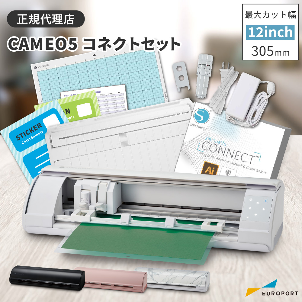 シルエットカメオ5(silhouette-CAMEO5) コネクトセット 小型カッティングマシン シルエットジャパン [CAMEO5-SC]