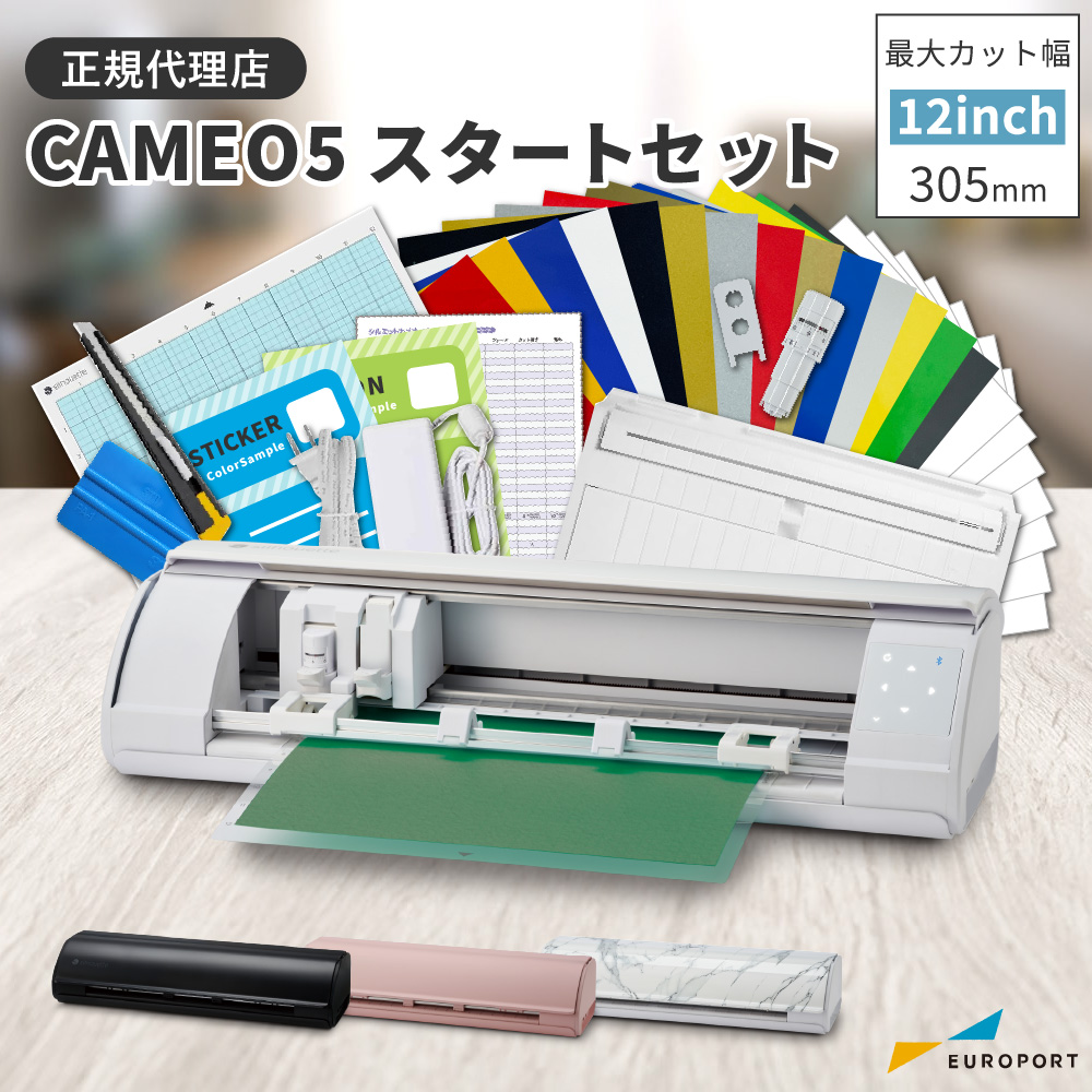 シルエットカメオ5(silhouette-CAMEO5) スタートセット 小型カッティングマシン シルエットジャパン [CAMEO5-OTO]