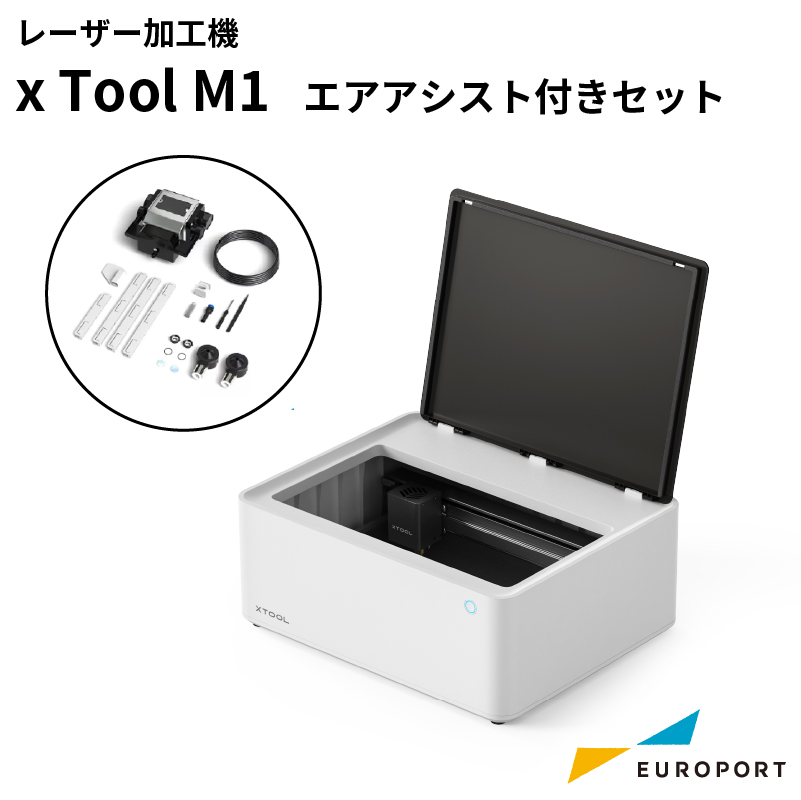 レーザー加工機 xTool M1 エアアシストセット Makeblock