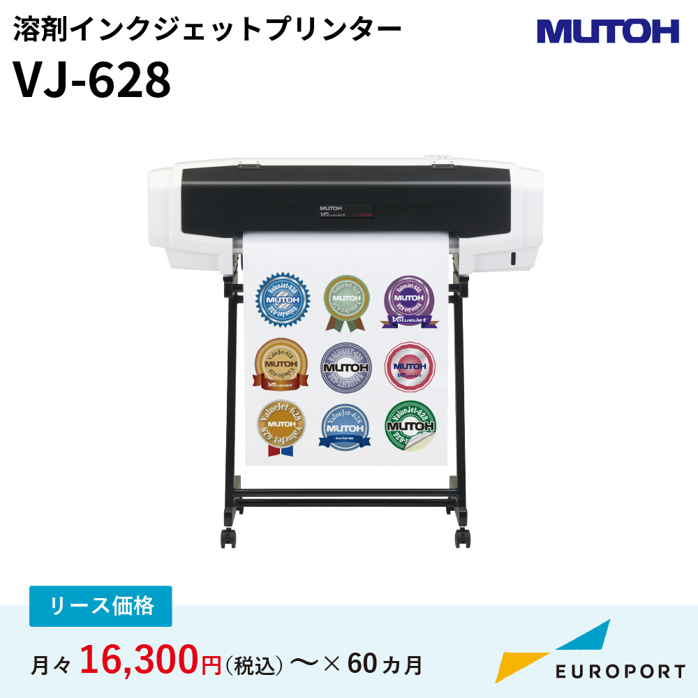 溶剤インクジェットプリンター VJ-628 武藤工業