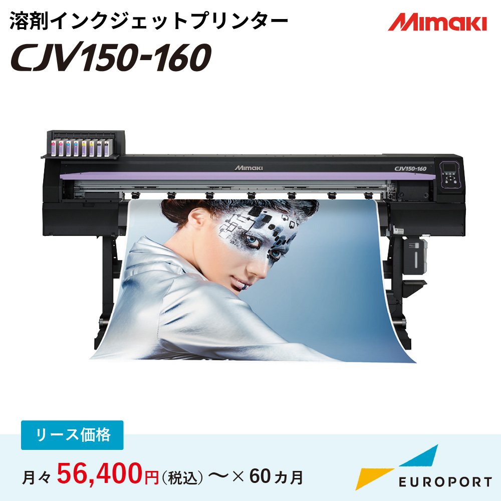 インクジェットプリンター CJV150-160 ミマキ