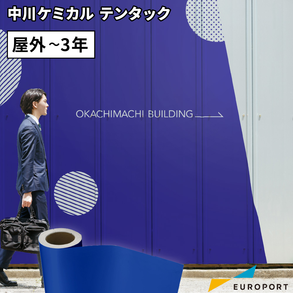 中川ケミカル テンタック TN 524 カッティング用ステッカーシート [1010mm幅×1m/10m] NA-TN524-1010