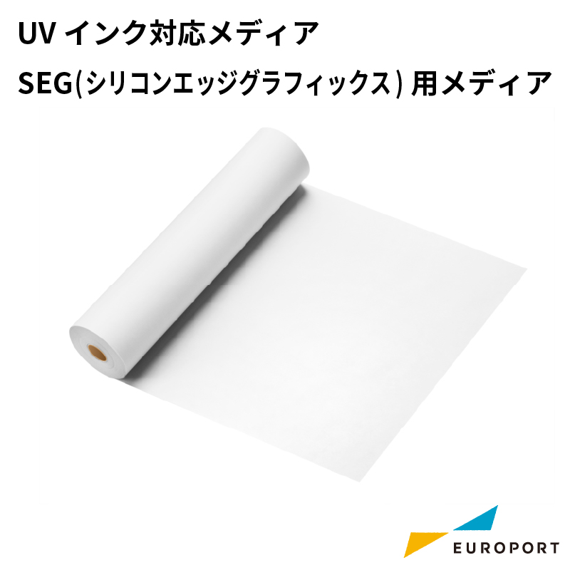 ニチエ UVインクジェットメディア NIJシリーズ SEG(シリコンエッジグラフィックス)用メディア [NI-NIJ]