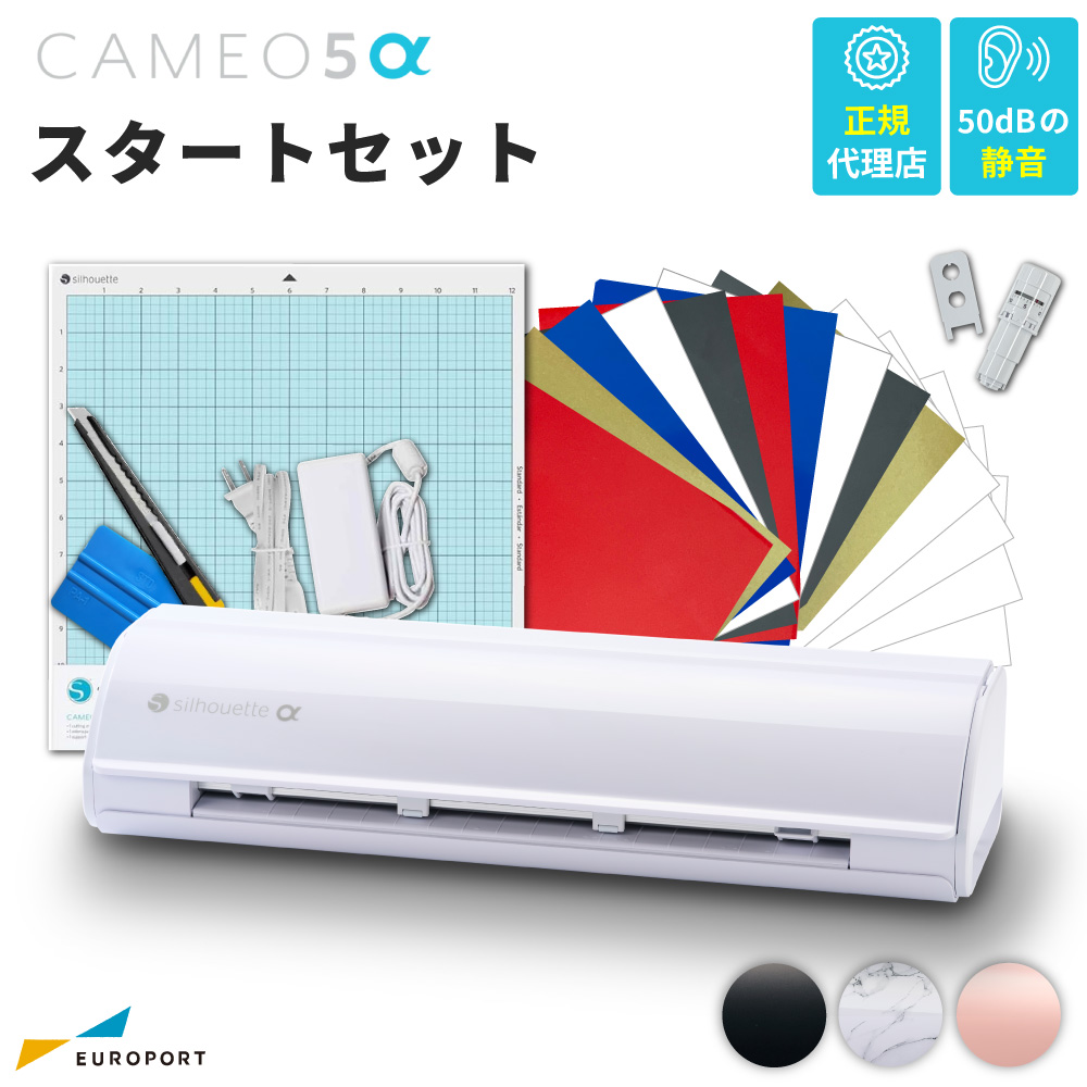 シルエットカメオ5アルファ スタートセット (Silhouette CAMEO5α) 小型