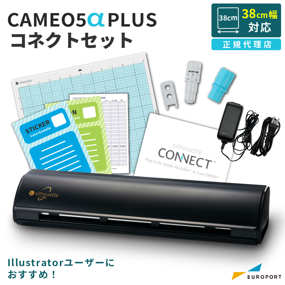 シルエットカメオ5 アルファ プラス コネクトセット （Silhouette CAMEO5α PLUS）小型カッティングマシン シルエットジャパン [CAMEO5A-PL-CO]