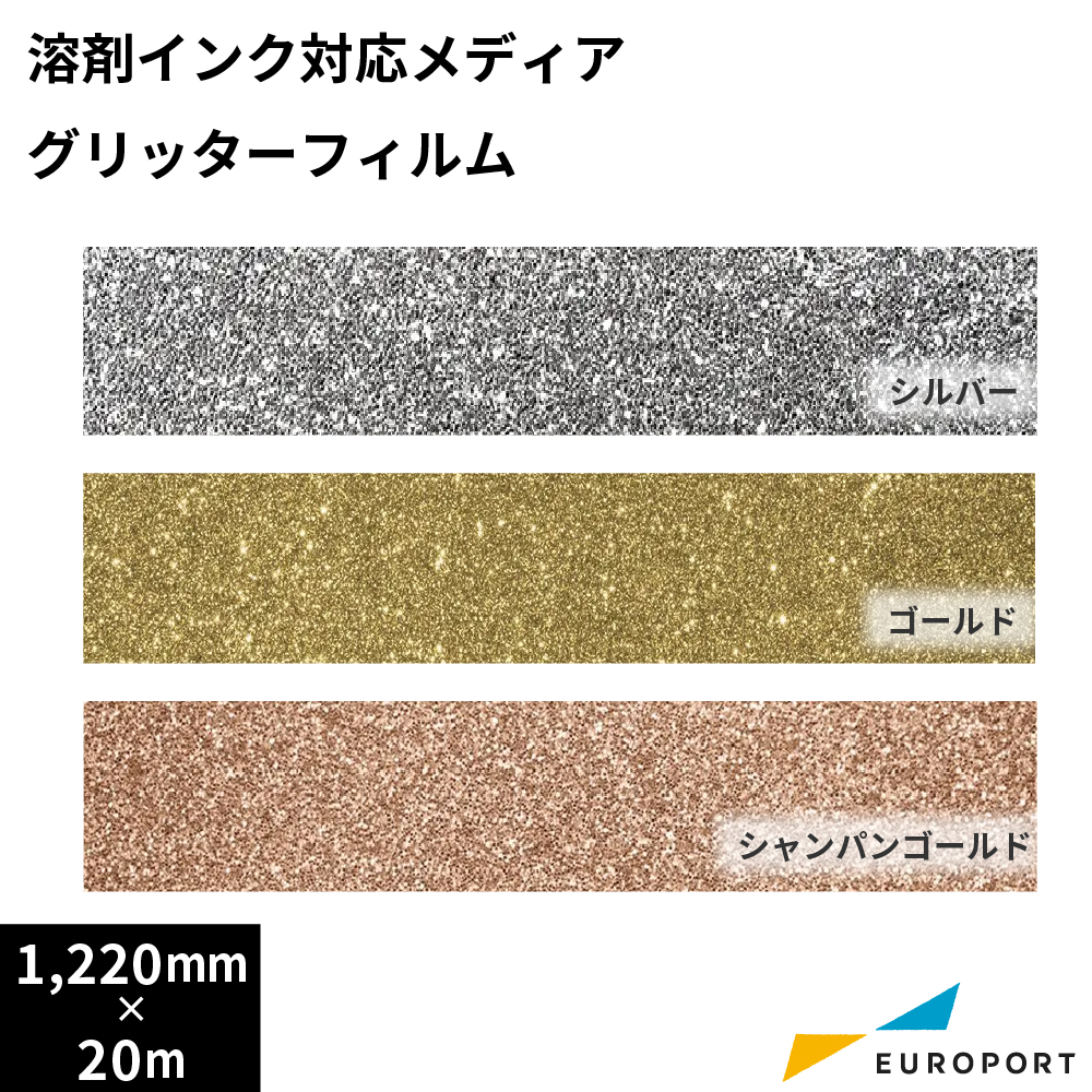 ニチエ グリッターフィルム 1,220mm×20m [NI-NIJ-GL]