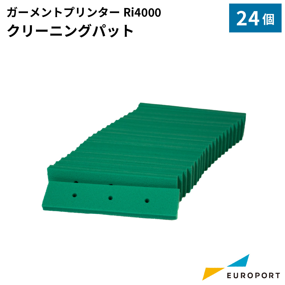 リコー ガーメントプリンター Ri4000用 クリーニングパッド 24個 [RISO-5543]