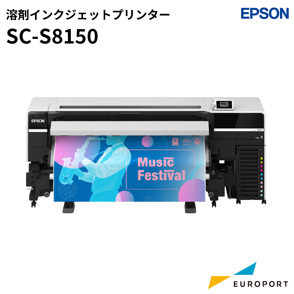 SC-S8150 溶剤インクジェットプリンター エプソン