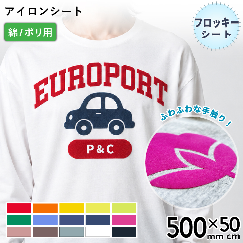 フロッキー RFL [500mm幅×50cm切売] カッティング用アイロンシート RFL