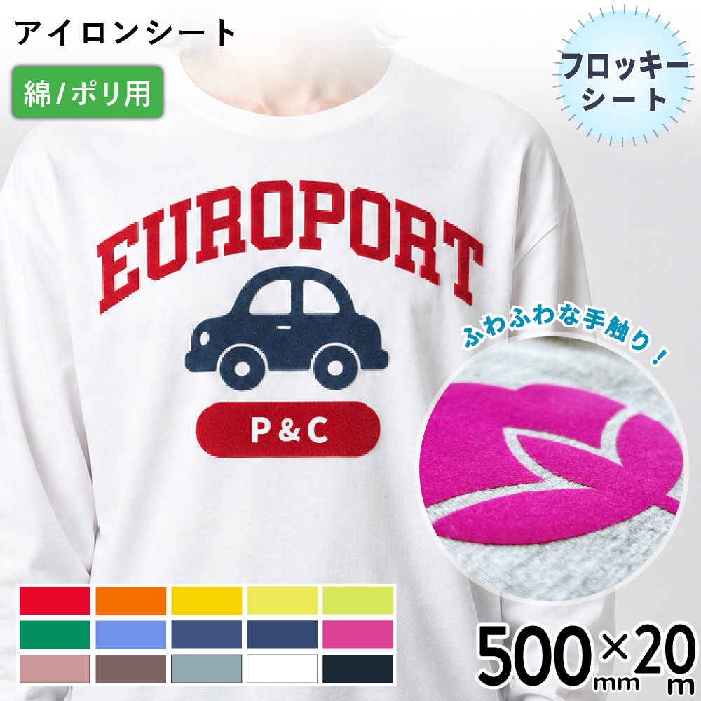 フロッキー RFL [500mm幅×20mロール] カッティング用アイロンシート RFL