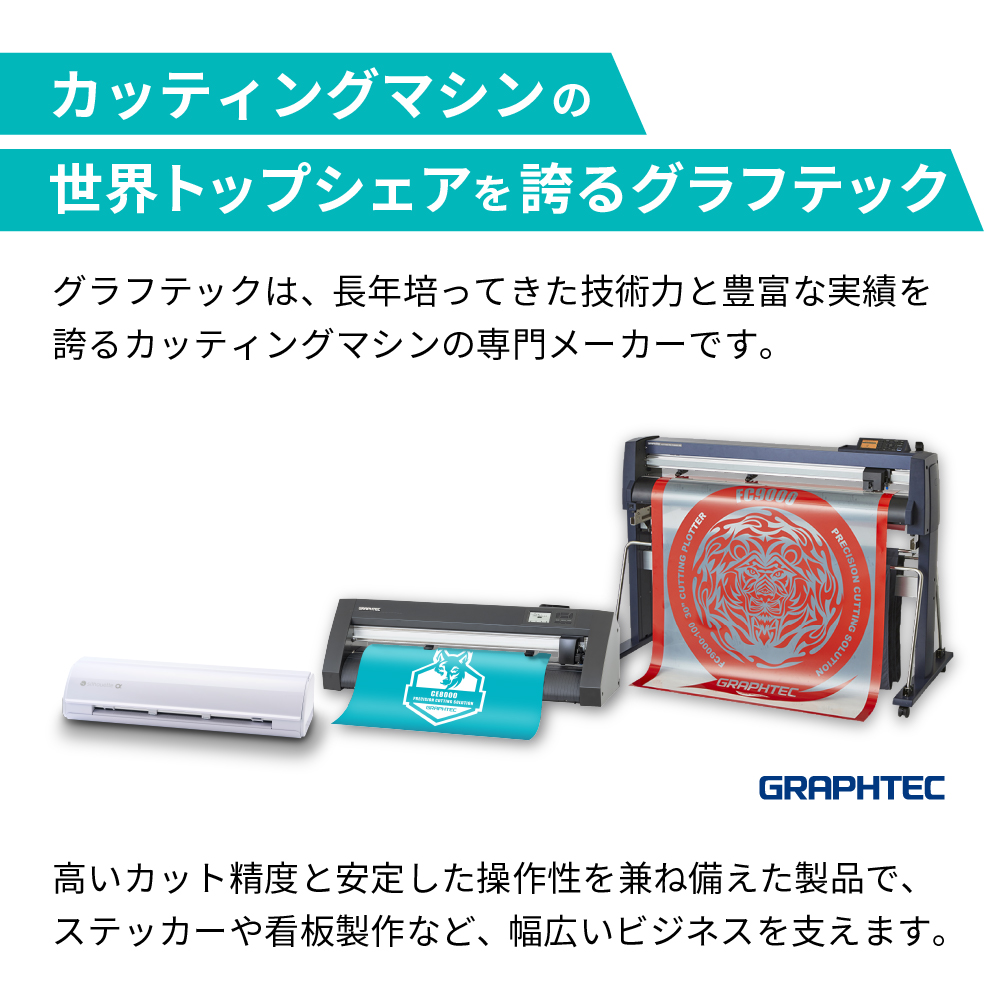 中型カッティングマシン CE8000-60 603mm幅 スタンド付き グラフテック