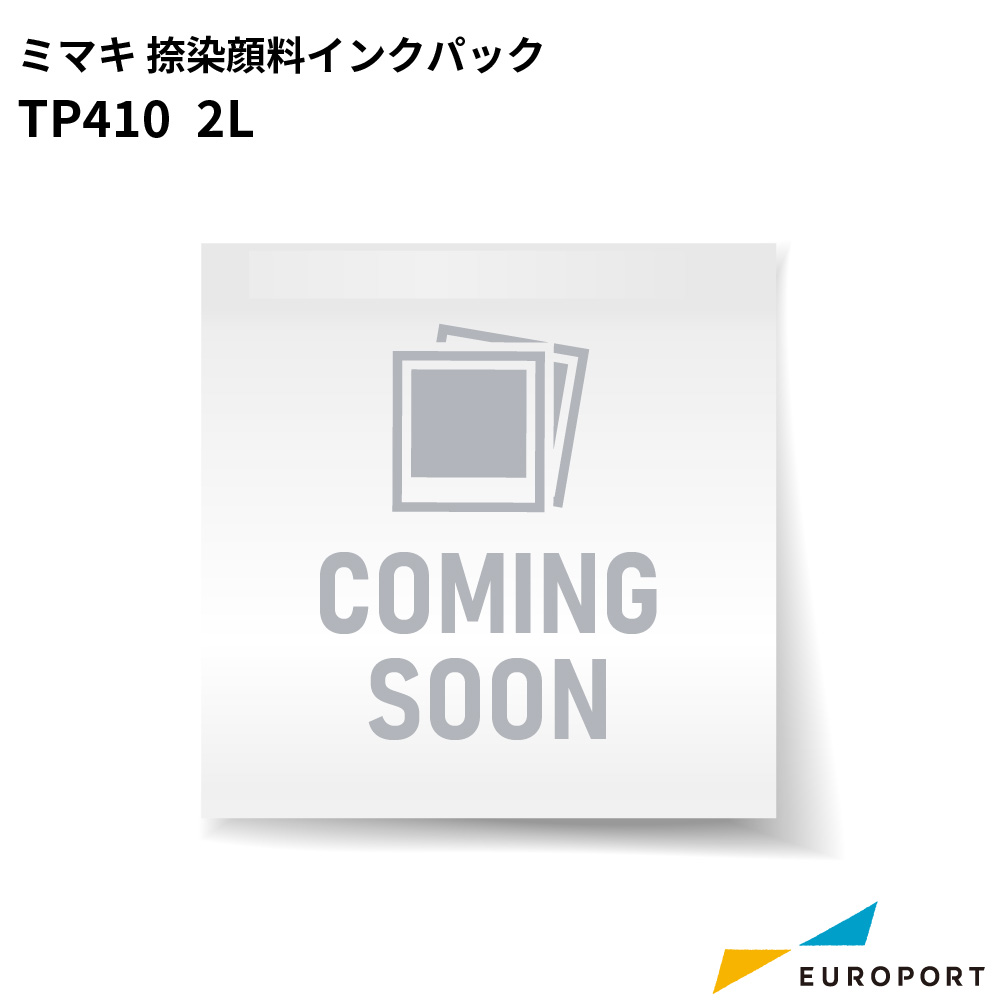 ミマキ TP410 捺染顔料インク 2L [TP410]