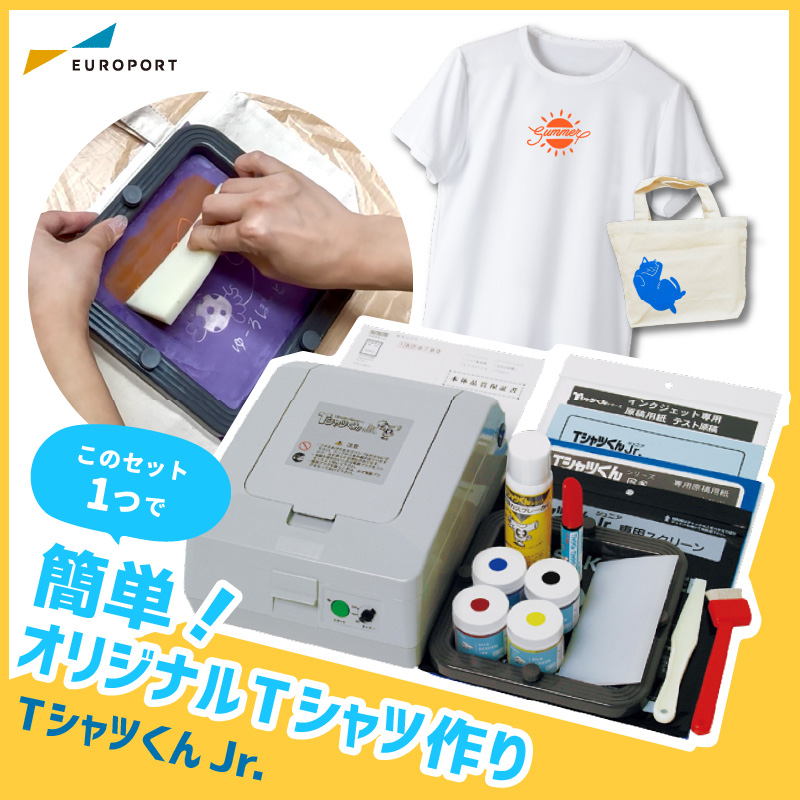 Tシャツくんジュニアセット シルクプリント HR-101390007