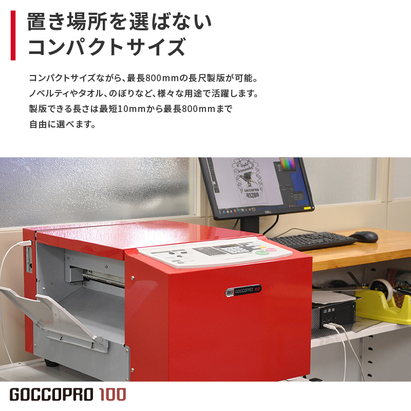 シルクプリント デジタルスクリーン製版機 GOCCOPRO 100 理想科学工業 RISO-1961 | ユーロポート株式会社