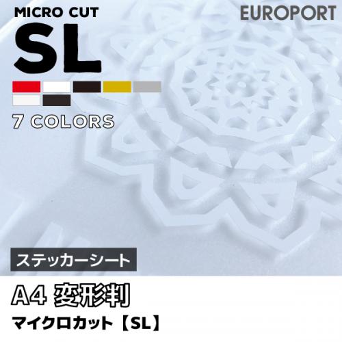 マイクロカット SL [A4変形判 (195mm×300mm) 同色10枚] カッティング用ステッカーシート A4-SL