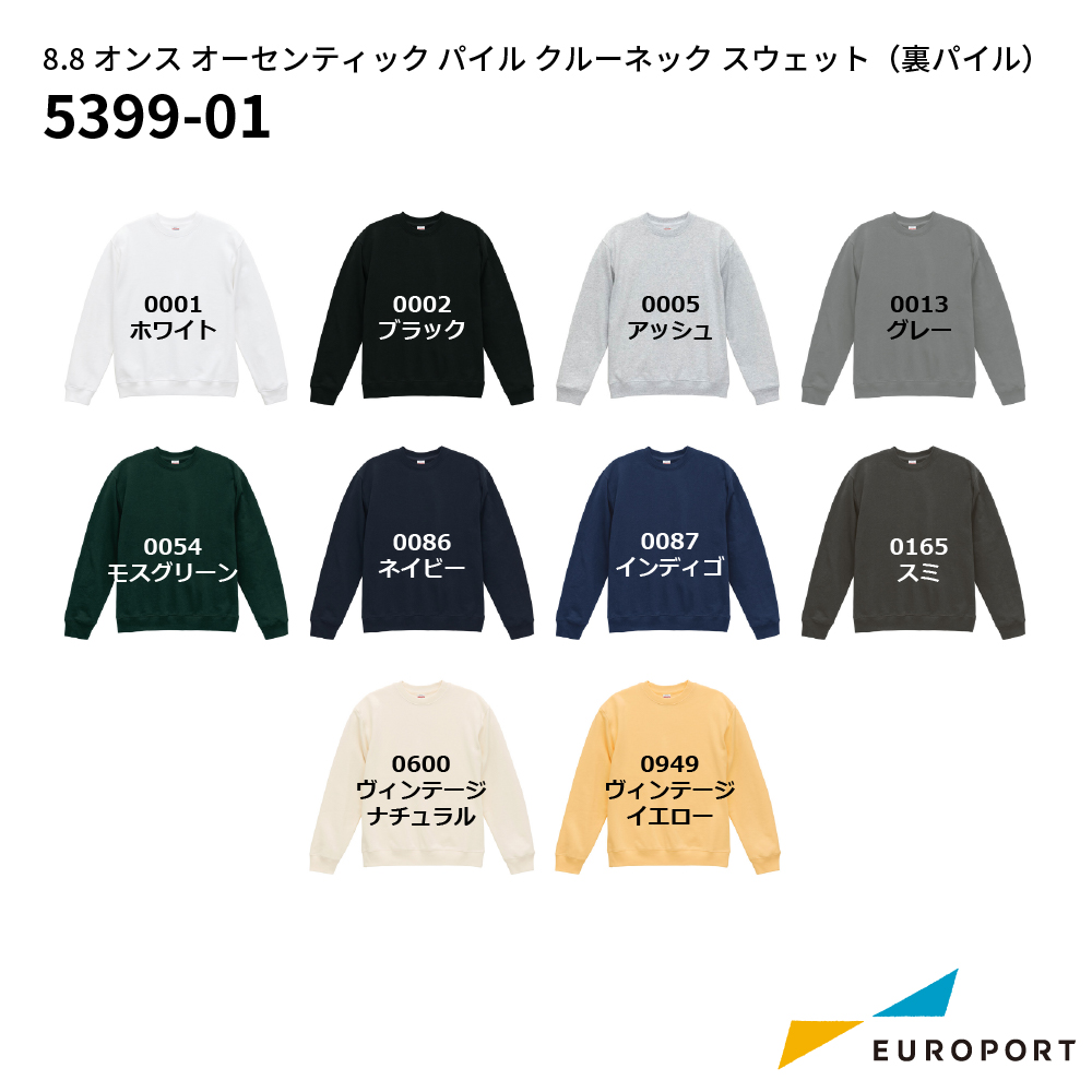 ユナイテッドアスレ 8.8オンス オーセンティック パイル クルーネック スウェット（裏パイル） [S-XXLサイズ] [5399-01]