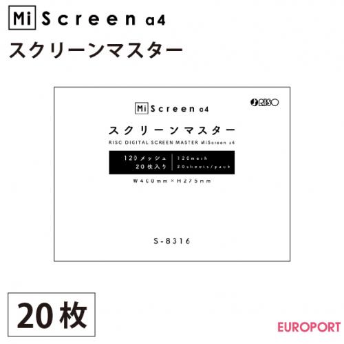 理想科学工業 MiScreen a4用 スクリーンマスター 20枚入り RISO-8316
