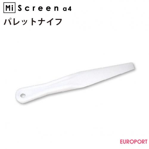 理想科学工業 MiScreen a4用 パレットナイフ RISO-8319