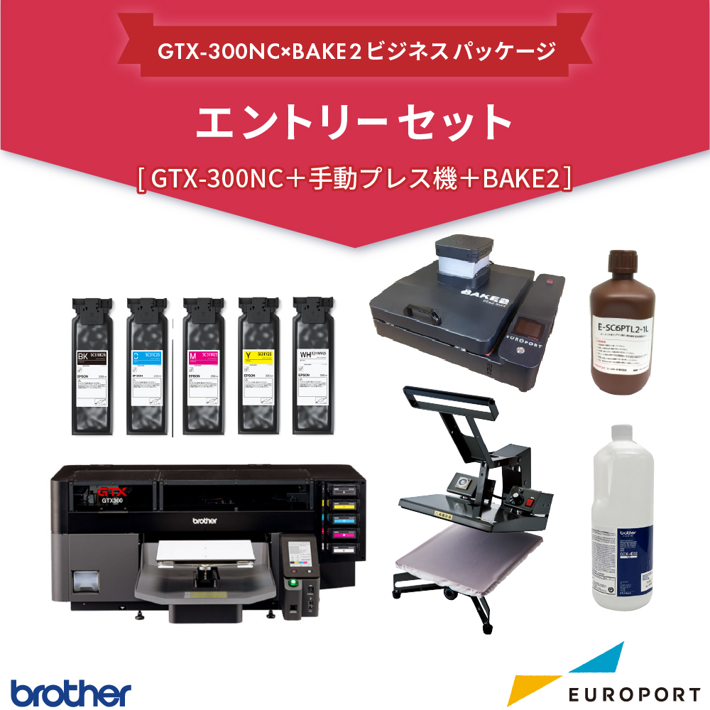 ガーメントプリンター [GTX300NC +DTF対応 卓上乾燥装置BAKE2] ビジネスパッケージ エントリーセット
