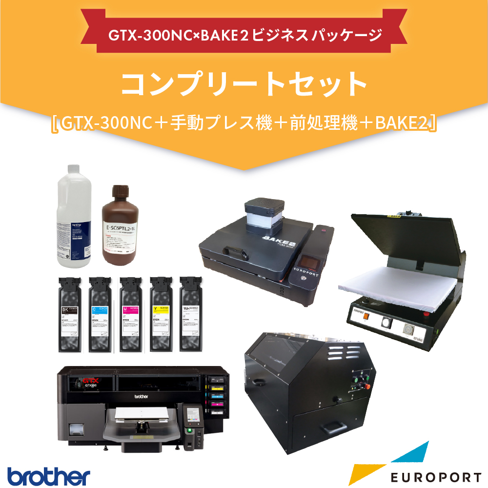 ガーメントプリンター [GTX300NC +DTF対応 卓上乾燥装置BAKE2] ビジネスパッケージ コンプリートセット