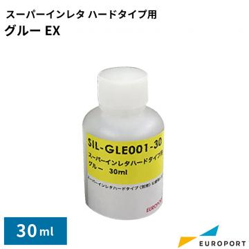 スーパーインレタ ハードタイプ用グルーEX SIL-GLE001-30