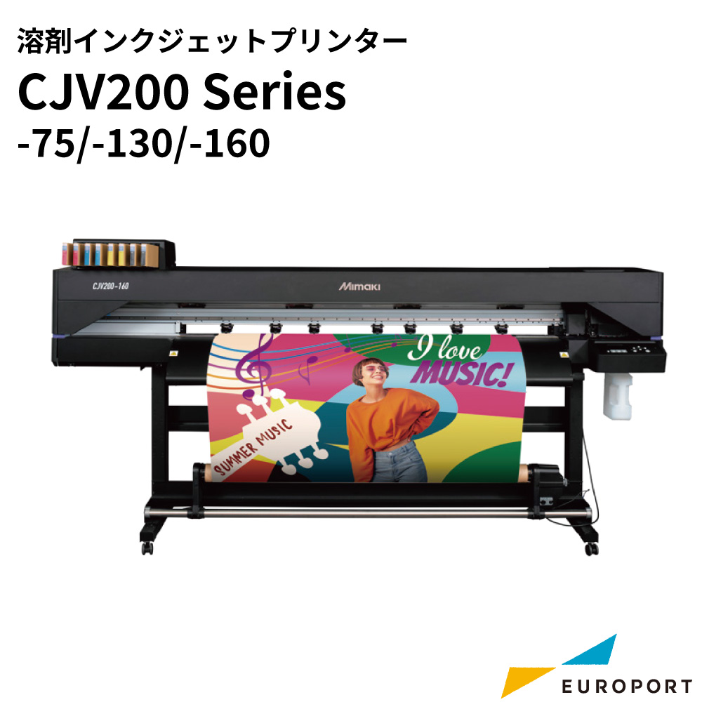 CJV200シリーズ [CJV200-75/130/160] 溶剤インクジェットプリンター ミマキ