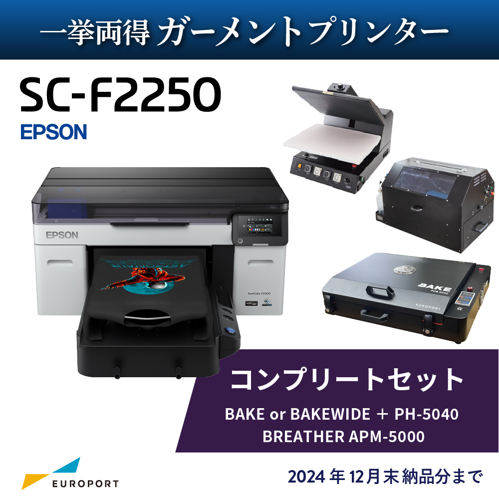 ガーメントプリンター SC-F2250 DTFプリント 自動プレス機＋前処理用塗工機セット [SC-F2250×BAKE]