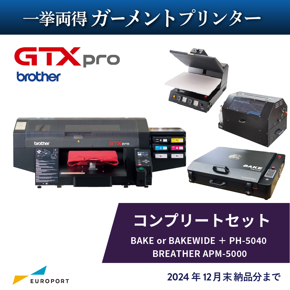 ガーメントプリンター GTXpro + DTF対応 卓上乾燥装置BAKE コンプリートセット ビジネスパッケージ