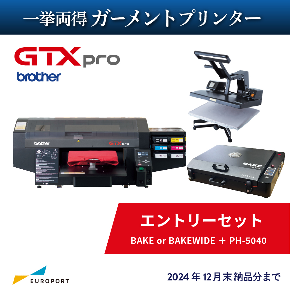 ガーメントプリンター GTXpro + DTF対応 卓上乾燥装置BAKE エントリーセット ビジネスパッケージ