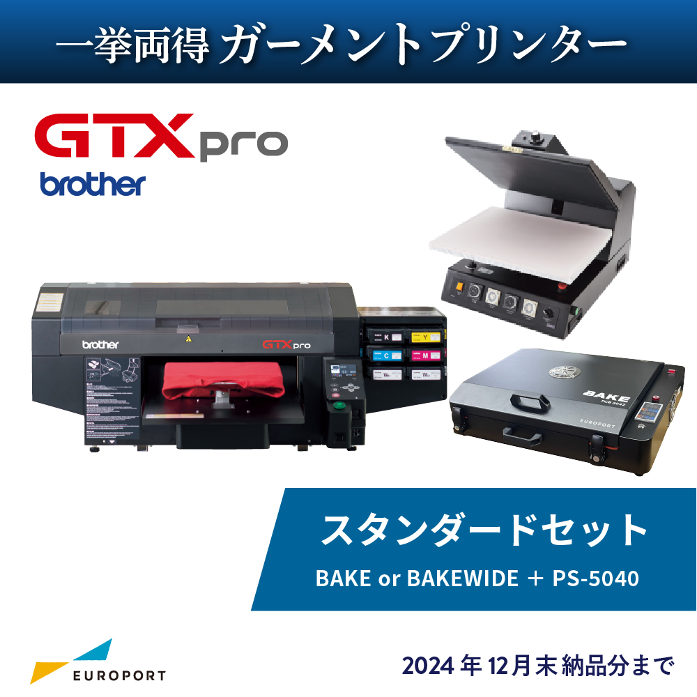 ガーメントプリンター GTXpro + DTF対応 卓上乾燥装置BAKE スタンダードセット ビジネスパッケージ