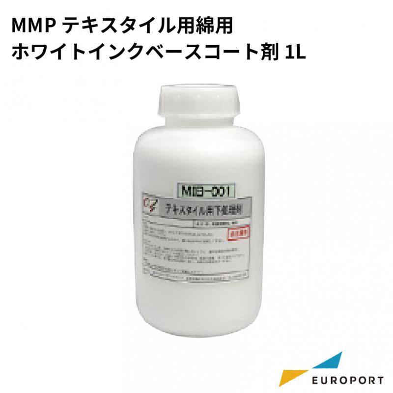 マスターマインド 綿用ホワイトインクベースコート剤 1L テキスタイル maMIB004