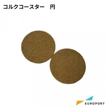コルクコースター 円 [LM-CO90]