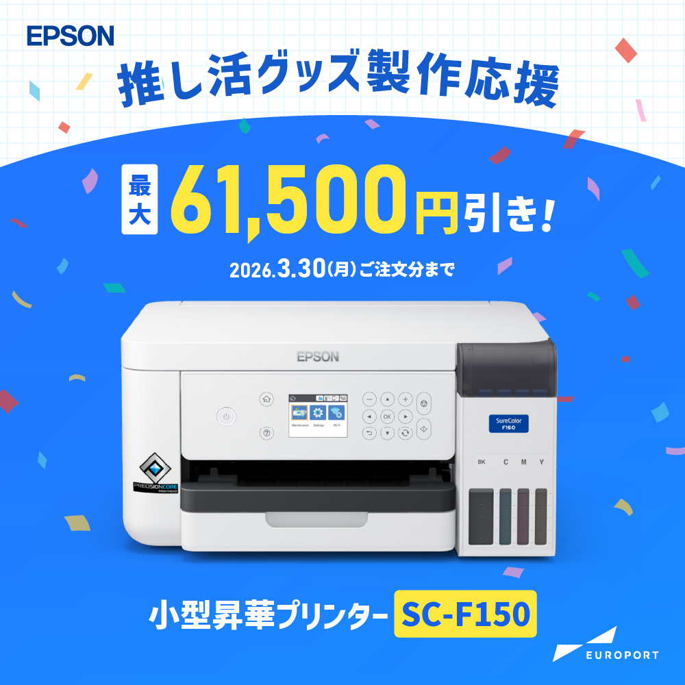 SC-F150 卓上型昇華転写プリンター エプソン E-SC-F150T [2026年3月30日（月）ご注文分まで]