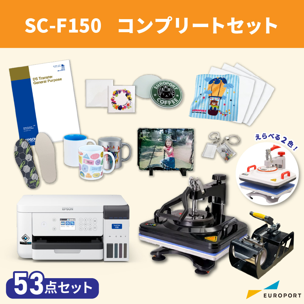 SC-F150 コンプリートセット 卓上型昇華転写プリンター エプソン [E-SC-F150-SETC]