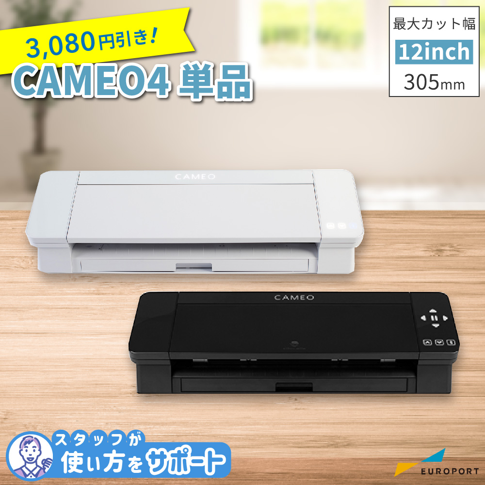 小型カッティングマシン シルエットカメオ4(silhouette-CAMEO4) シルエットジャパン [CAMEO4-TAN]  [2023年12月25日購入分まで]