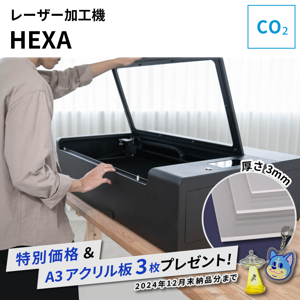 HEXA レーザー加工機 大型CO2レーザーカッター FLUX MBT-HEXA [2024年12月25日（水）納品分まで]