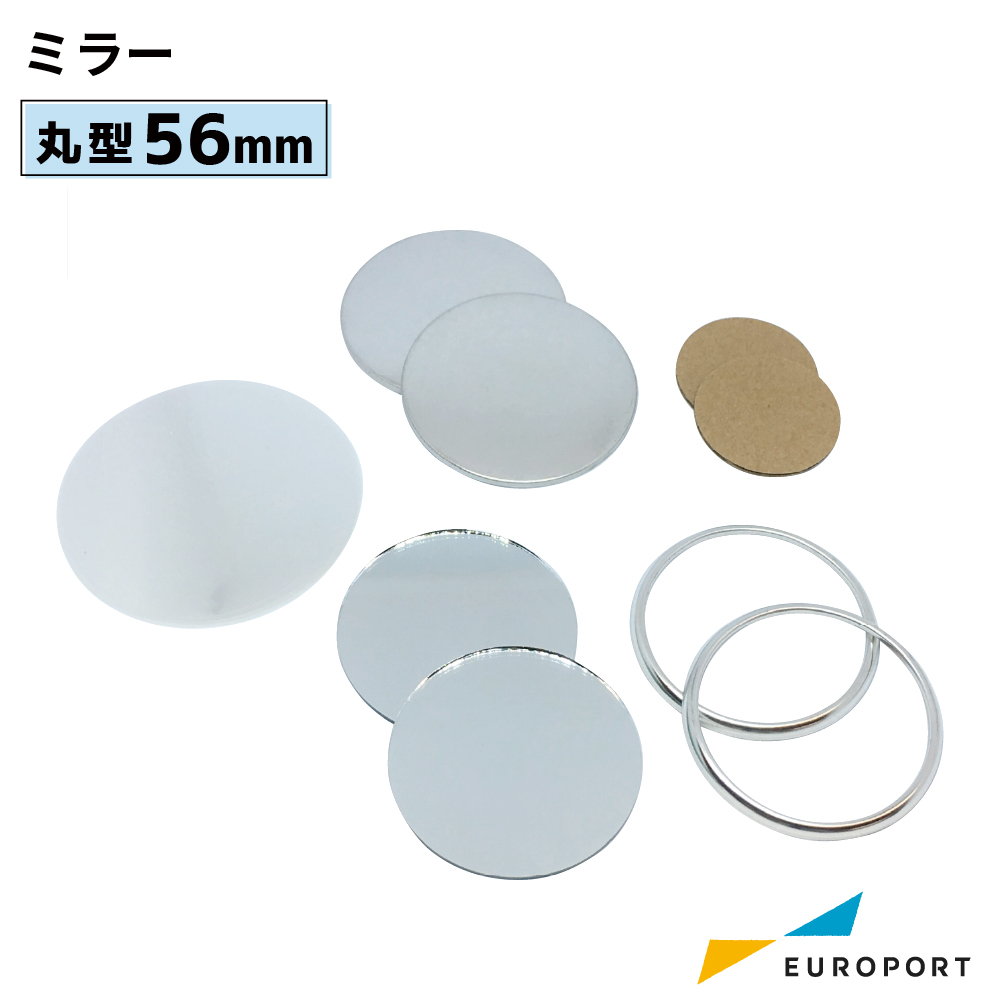 缶バッジ用 丸型ミラー 56mm BMR-R56