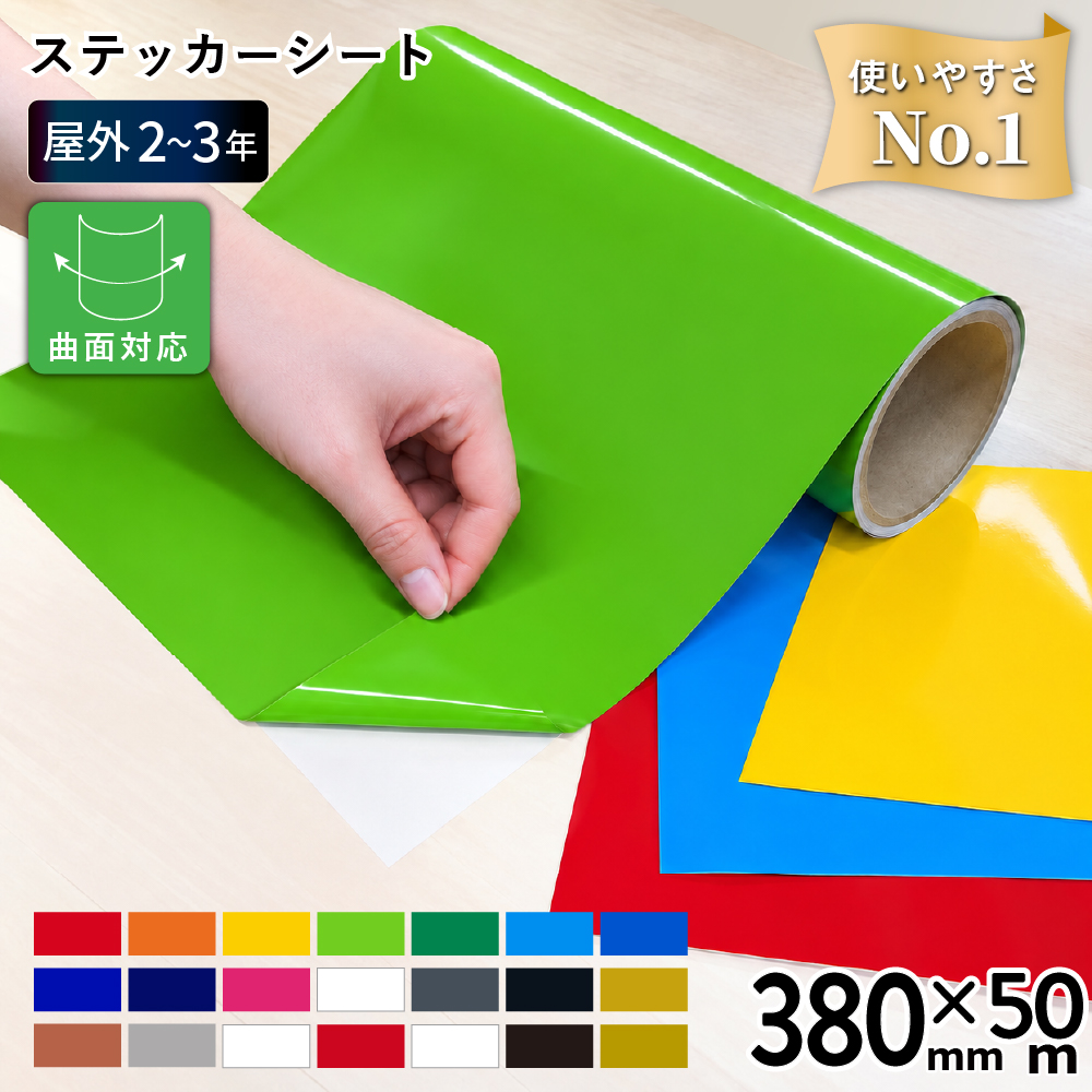 DQS 屋外バリュー [380mm幅×50mロール] カッティング用ステッカーシート DQS-ZL