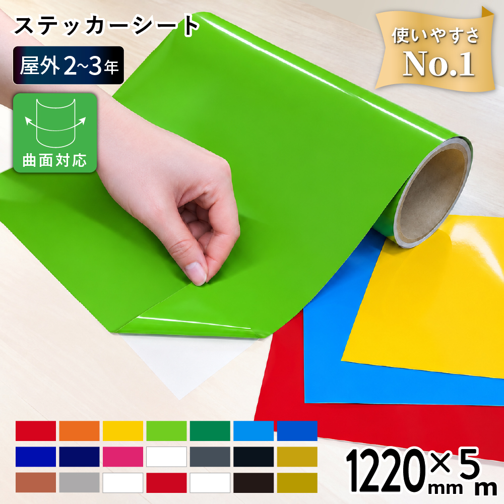 DQS 屋外バリュー [1,220mm幅×5mロール] カッティング用ステッカーシート DQS-H