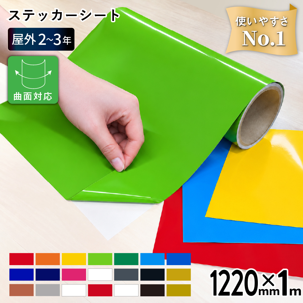 DQS 屋外バリュー [1,220mm幅×1m切売] カッティング用ステッカーシート DQS-C