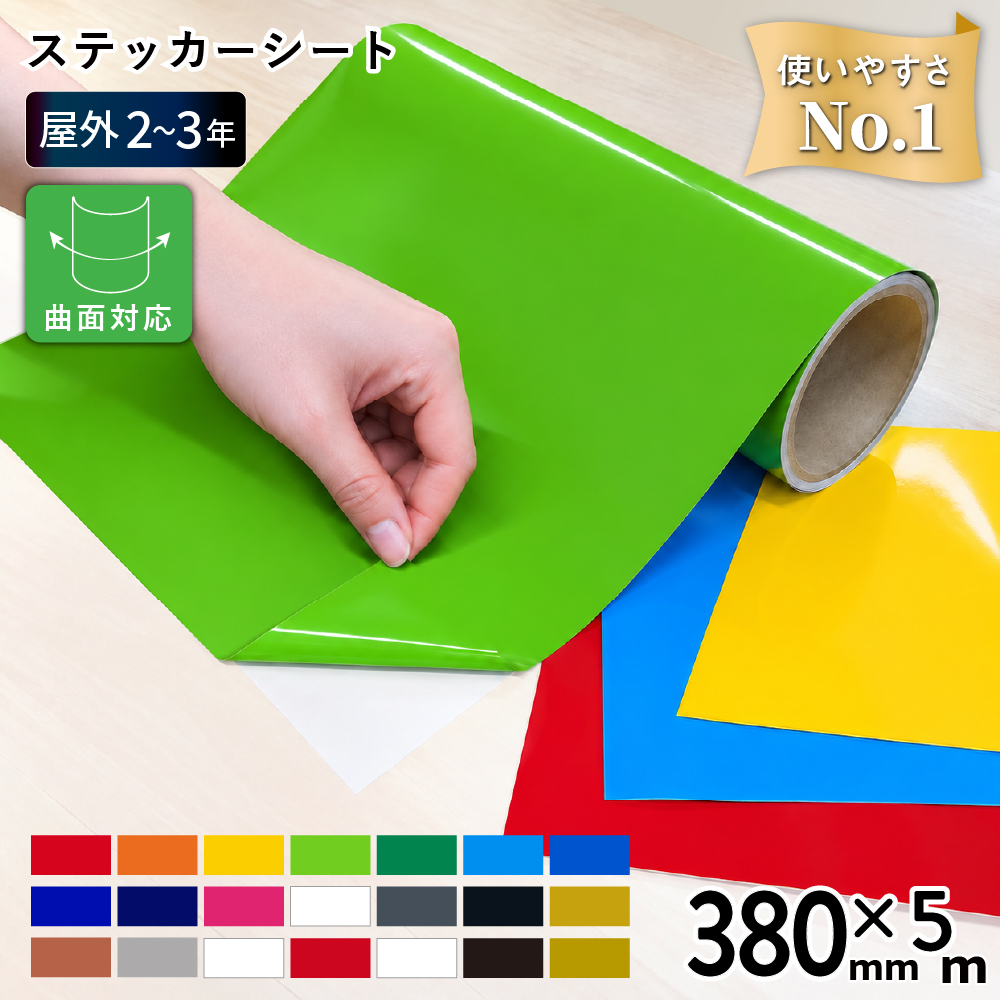 DQS 屋外バリュー [380mm幅×5mロール] カッティング用ステッカーシート DQS-ZH