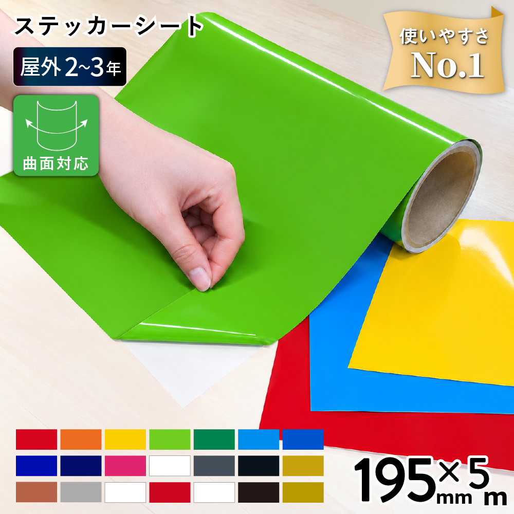 DQS 屋外バリュー [195mm幅×5mロール] カッティング用ステッカーシート DQS-SH
