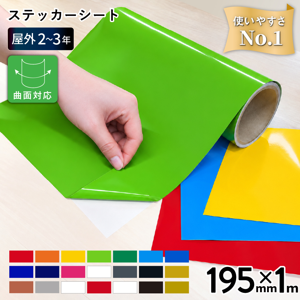 DQS 屋外バリュー [195mm幅×1m切売] カッティング用ステッカーシート DQS-SC