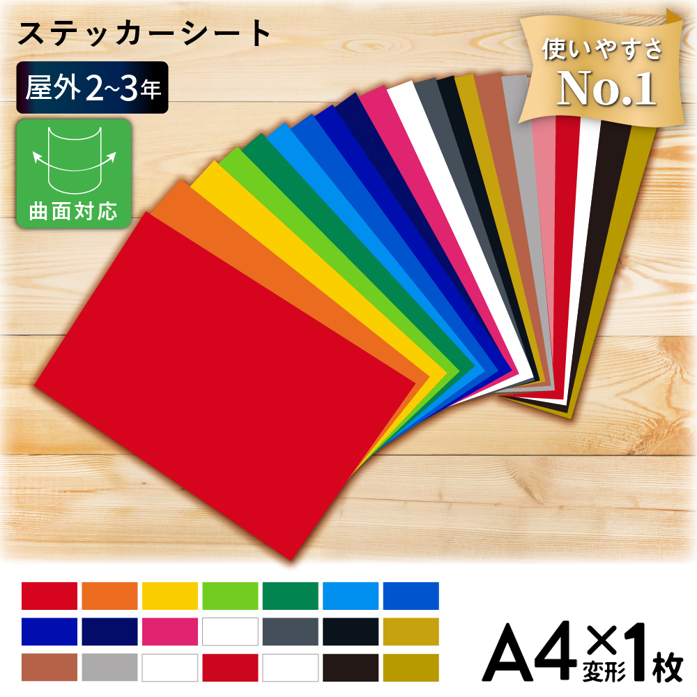 [新商品] DQS 屋外バリュー [A4変形判 (195mm×300mm) 1枚] カッティング用ステッカーシート A4-DQS-SC