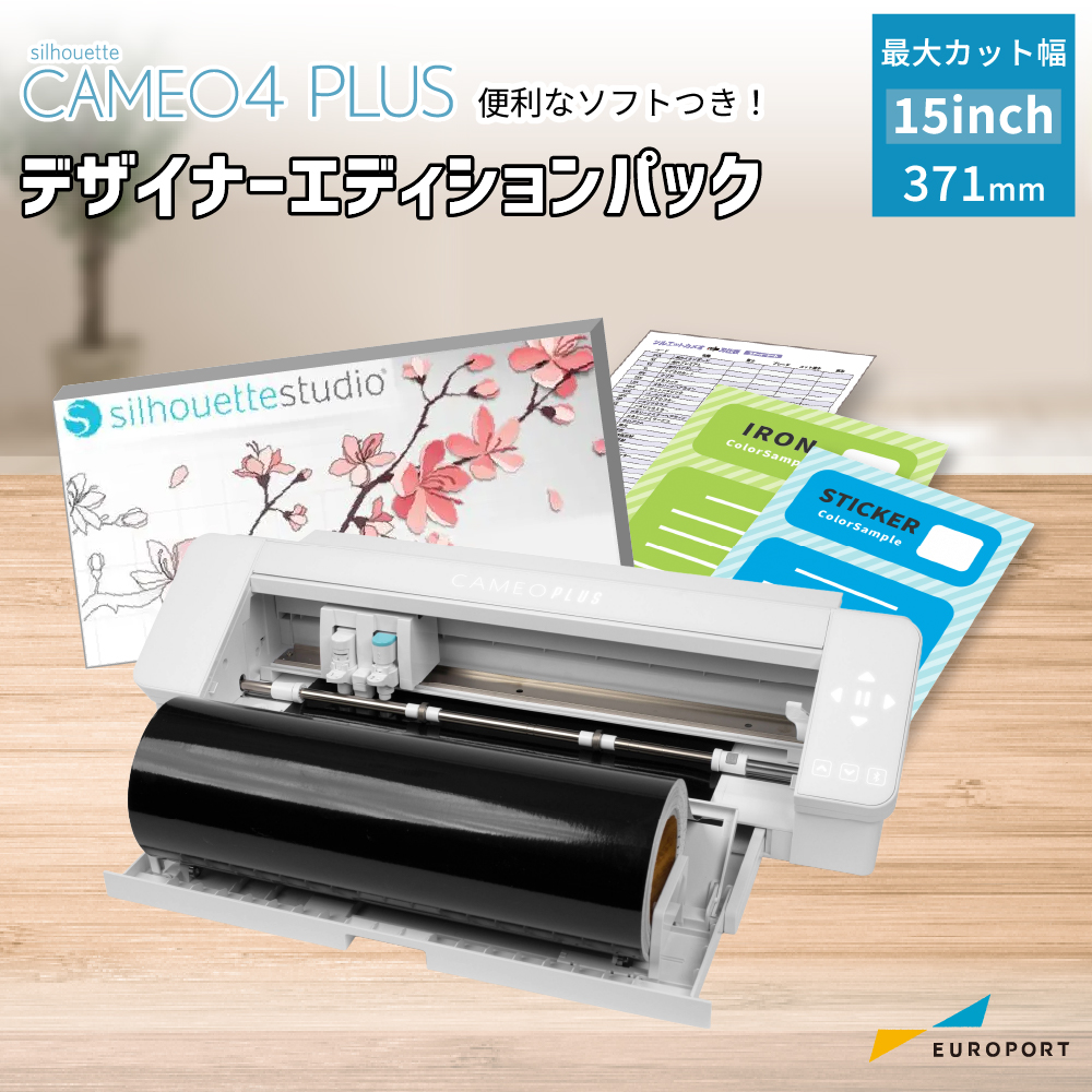 シルエットカメオ4プラス（Silhouette CAMEO4 PLUS）デザイナーエディションパック カッティングマシンシルエットジャパン [CAMEO4PL-SSDE]